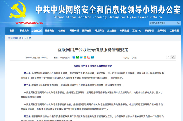 “我是誰”為何如此重要？讀懂互聯網公眾賬號新規里的“實名”密碼