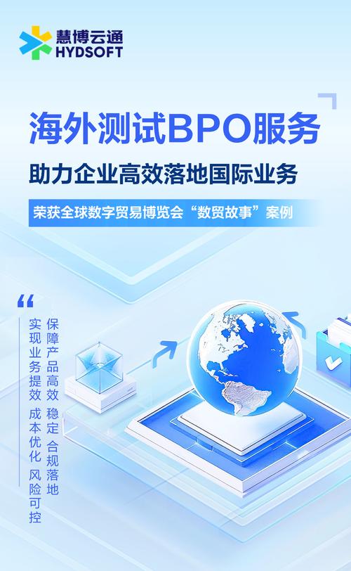 慧博云通海外測試BPO服務 護航知名互聯網企業全球業務高效落地