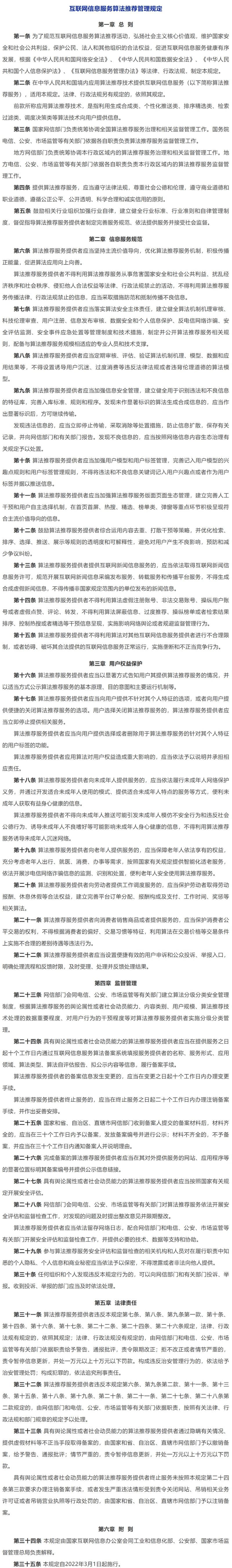 預見與規約 互聯網信息服務核心彰顯